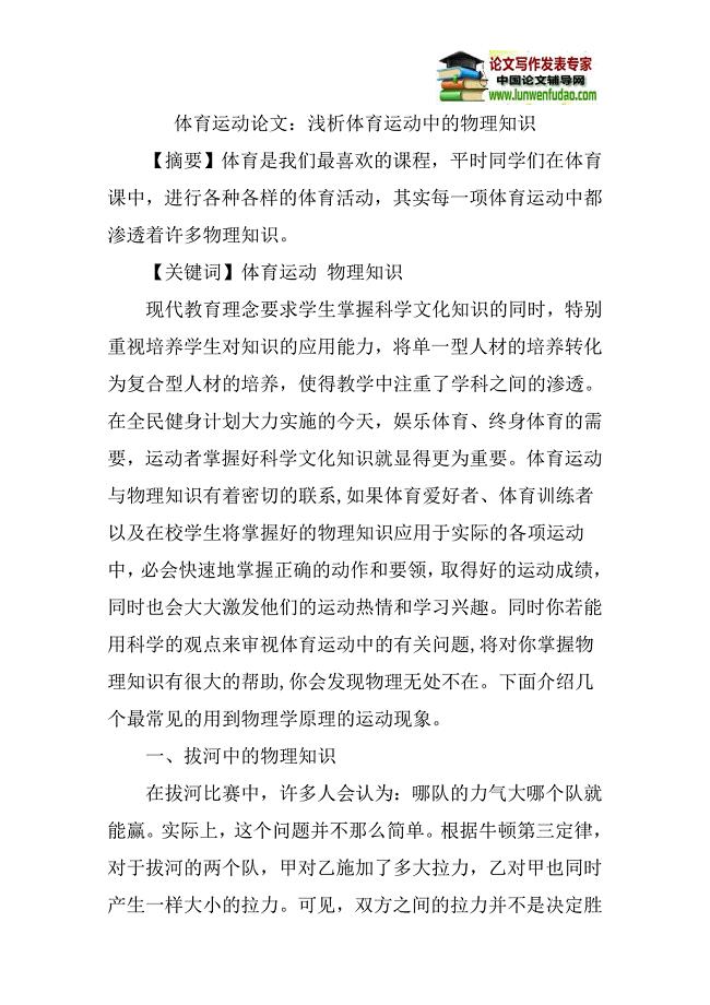 体育运动论文：浅析体育运动中的物理知识