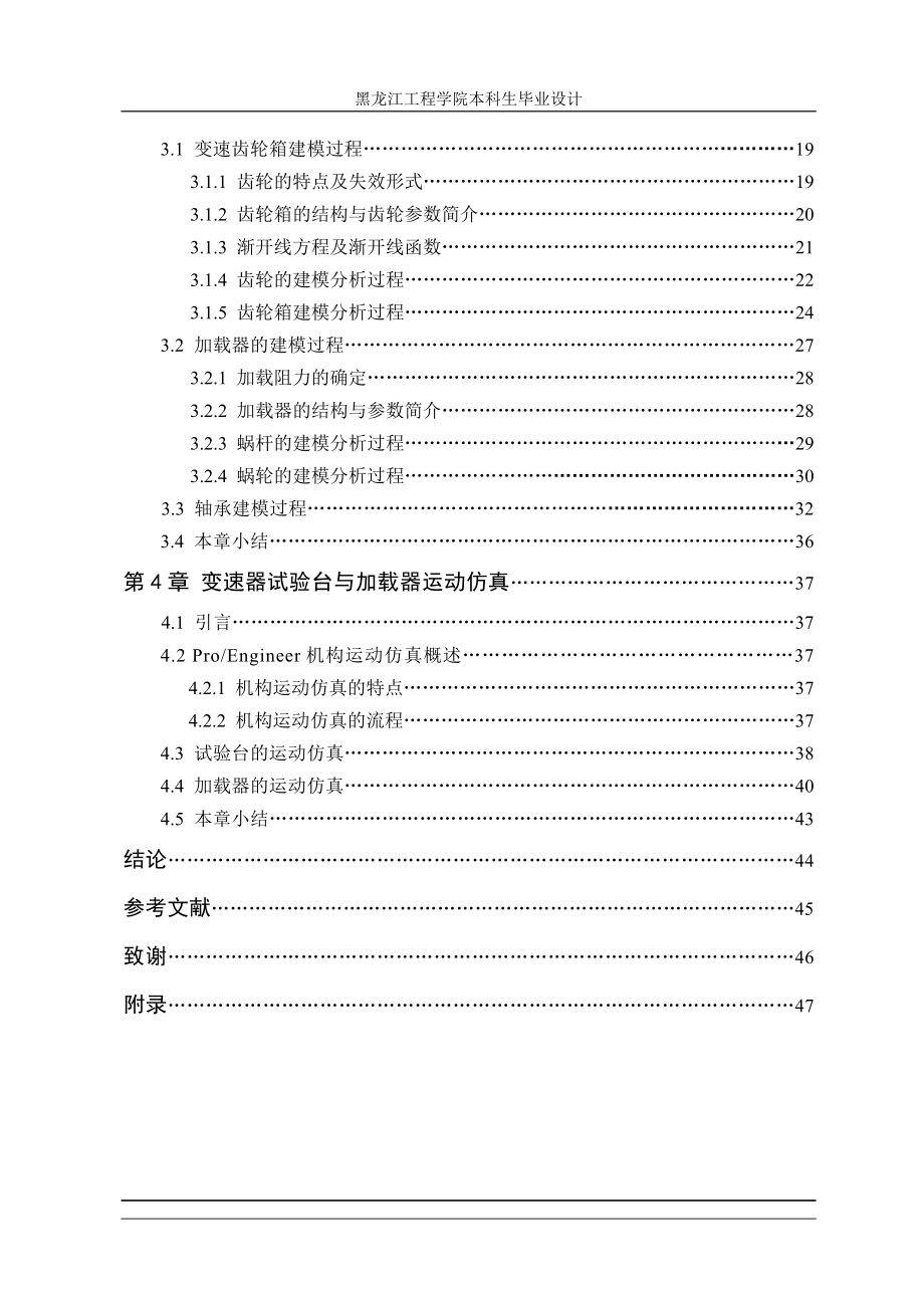 变速器性能闭式试验台运动仿真设计说明书_第2页