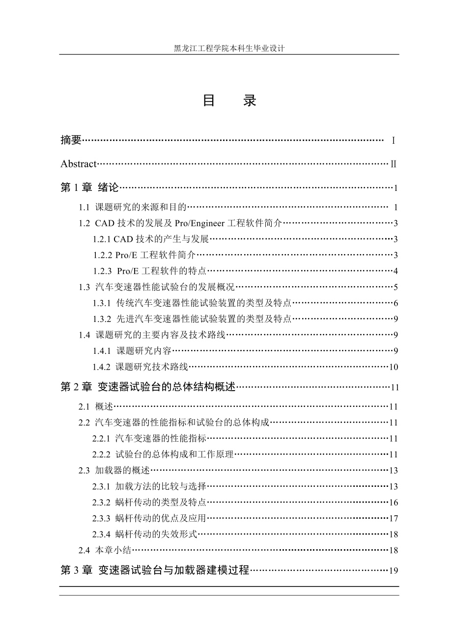 变速器性能闭式试验台运动仿真设计说明书