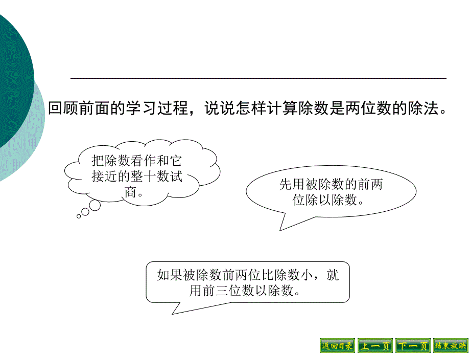 除数不是整十数的除法_第4页