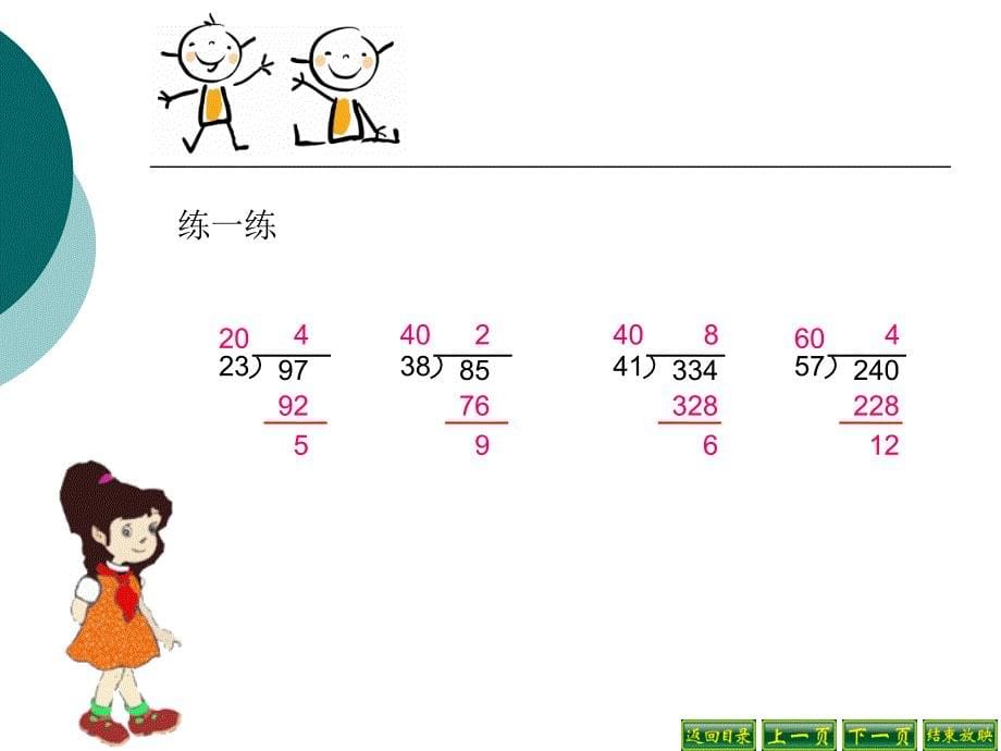 除数不是整十数的除法_第5页