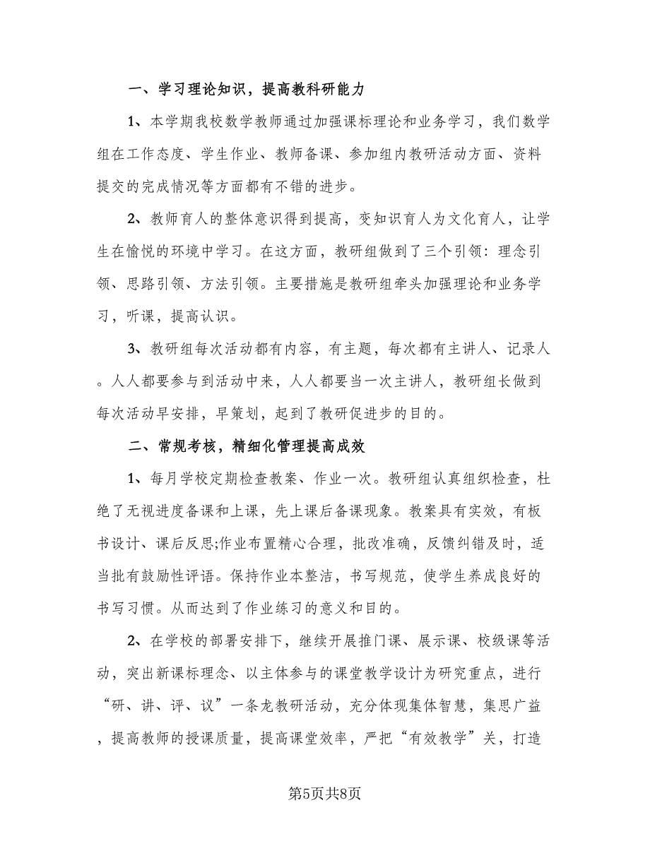 高二下学期数学教师工作总结范文（3篇）.doc_第5页