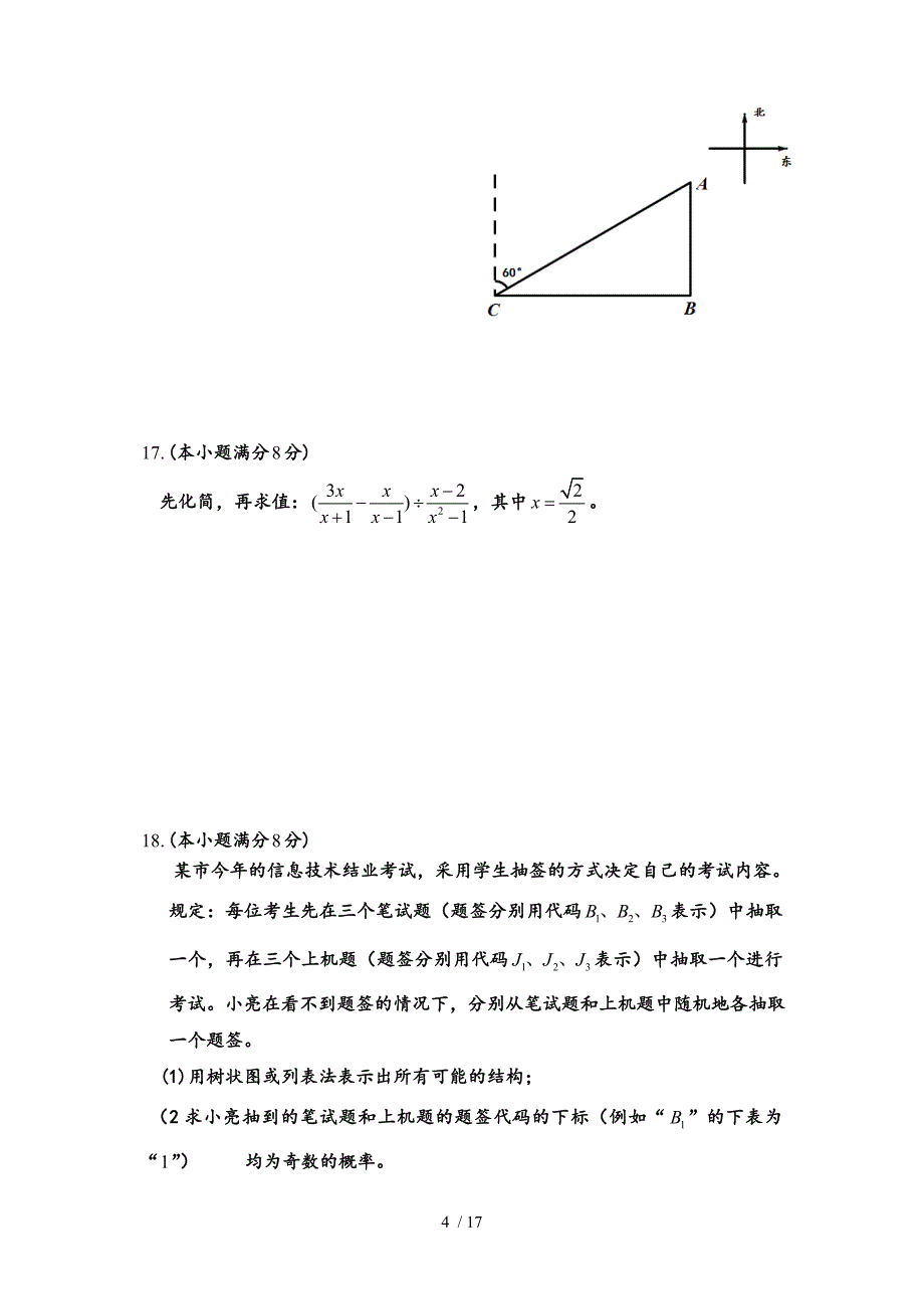 历年成都市中考数学试题及答案_第4页