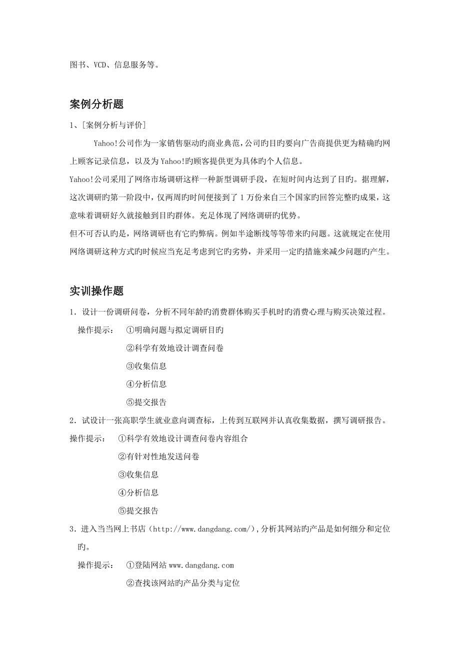 网络营销课后习题参考答案.doc_第5页