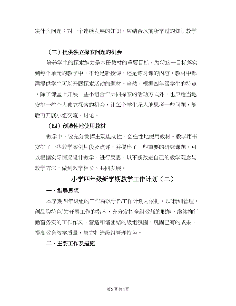 小学四年级新学期教学工作计划（2篇）.doc_第2页