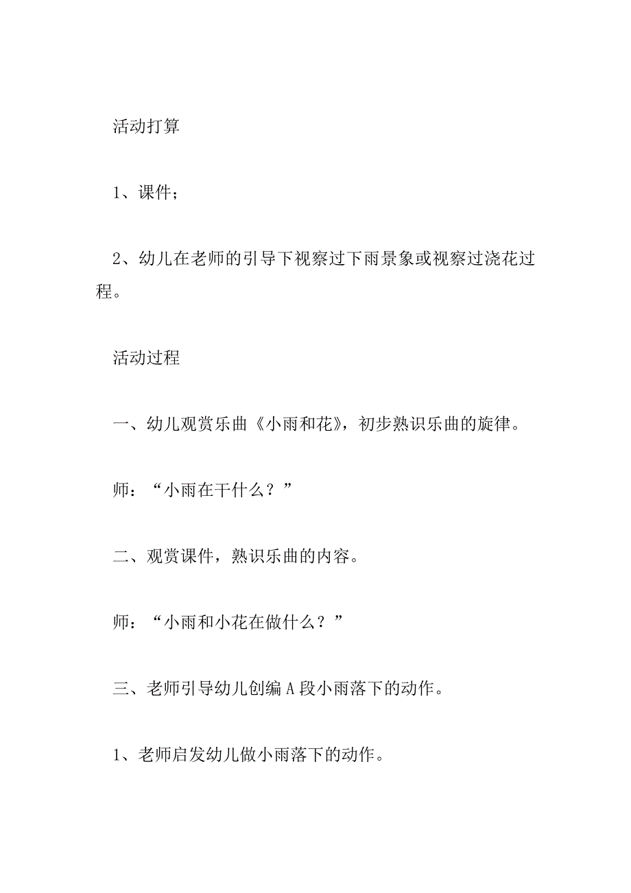 2023年幼儿园小班奥尔夫音乐教案反思5篇_第2页