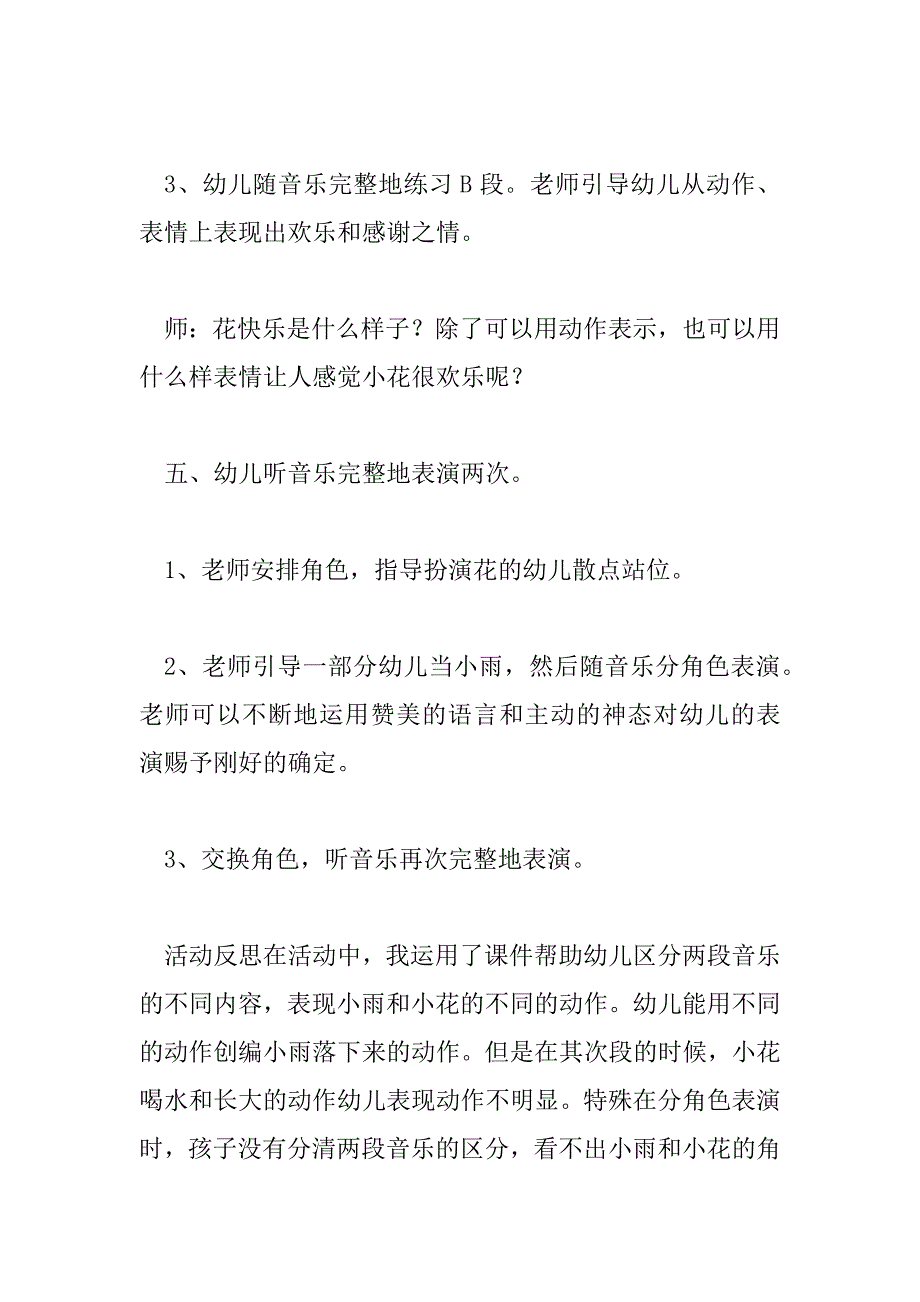 2023年幼儿园小班奥尔夫音乐教案反思5篇_第4页