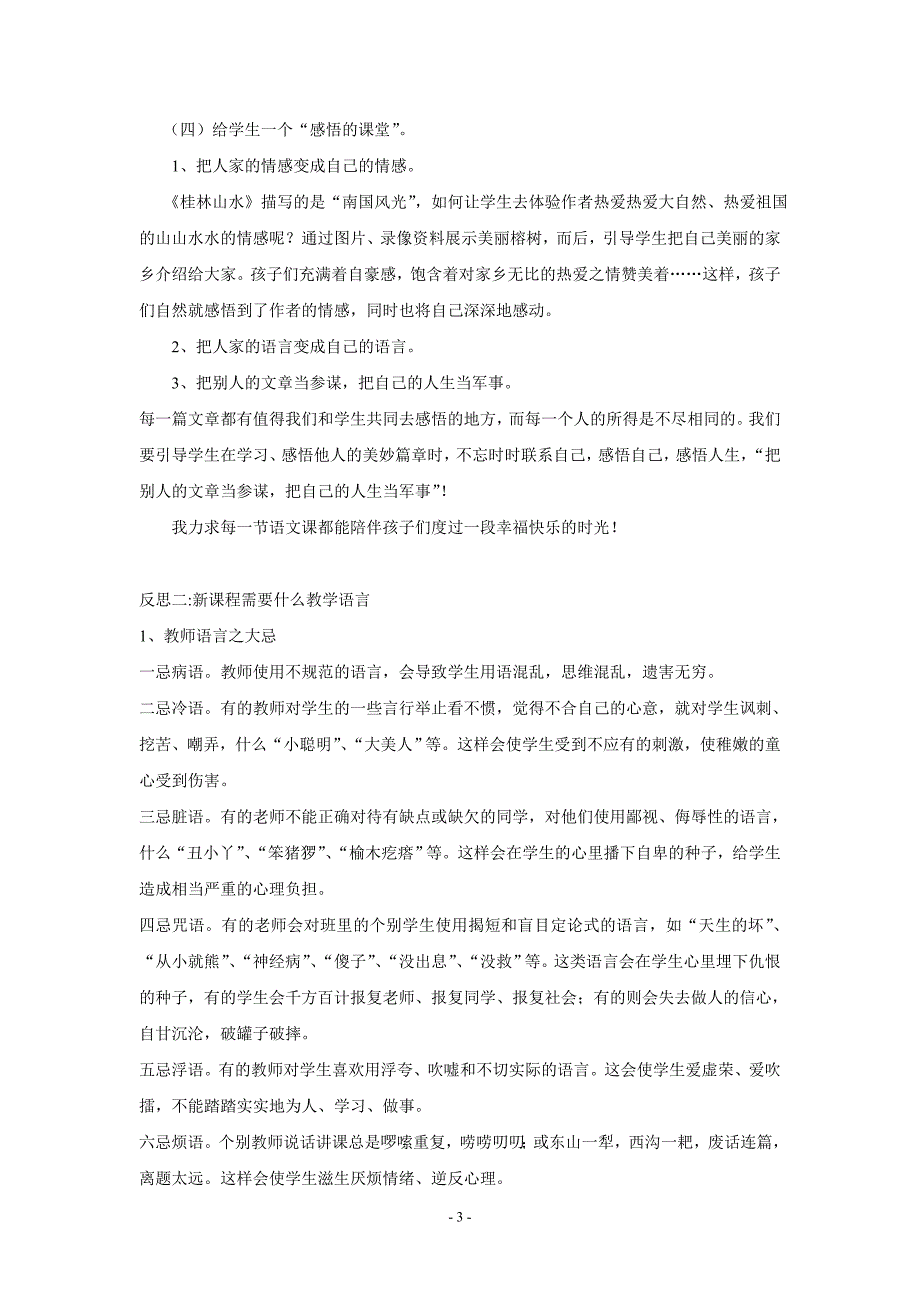 语文教学中的几点反思_第3页