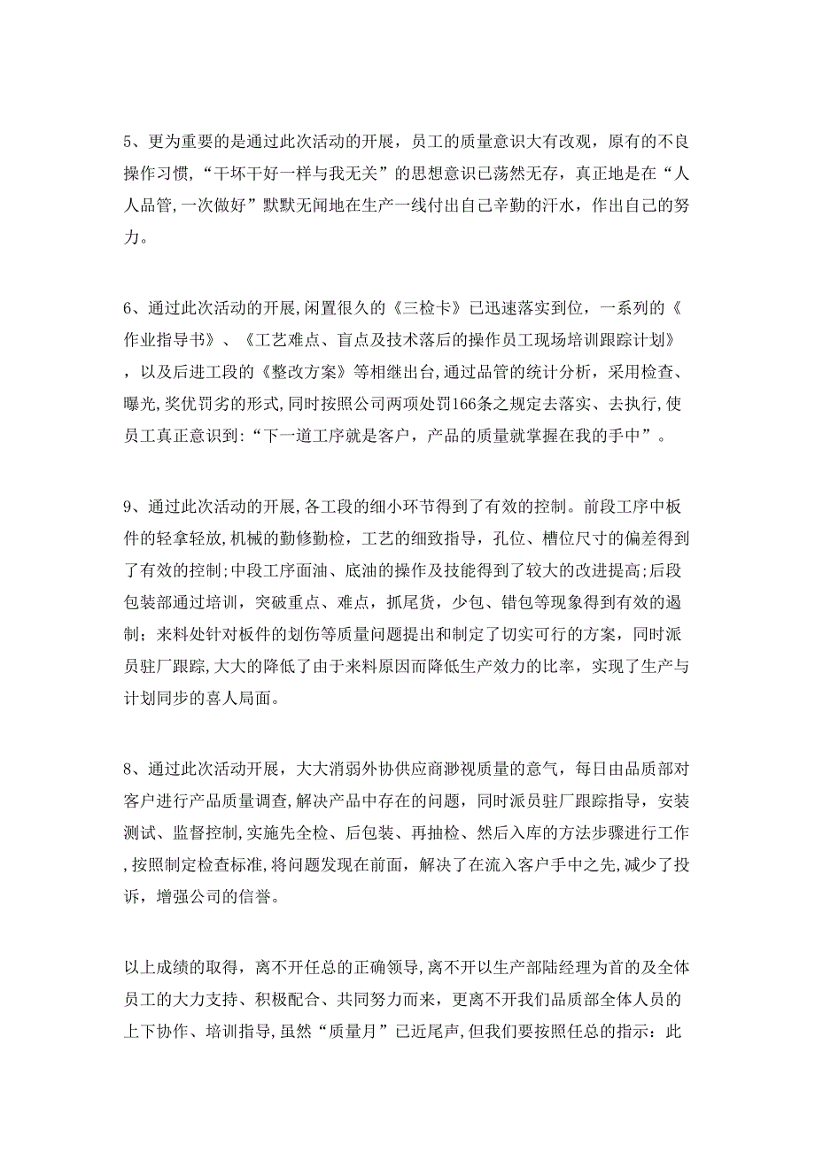 质量月活动总结_第4页