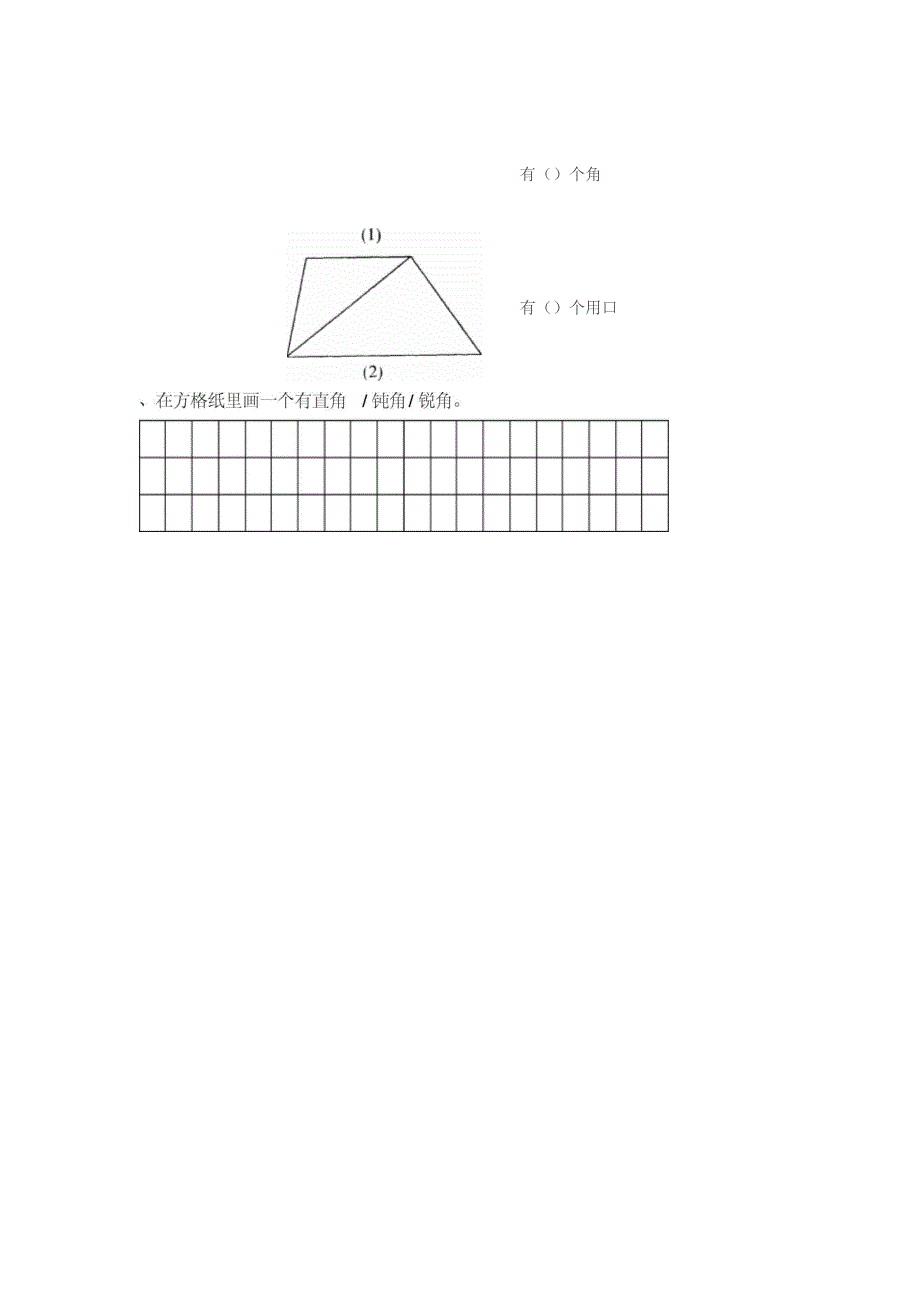 二年级数学角和直角的初步认识练习题_第4页