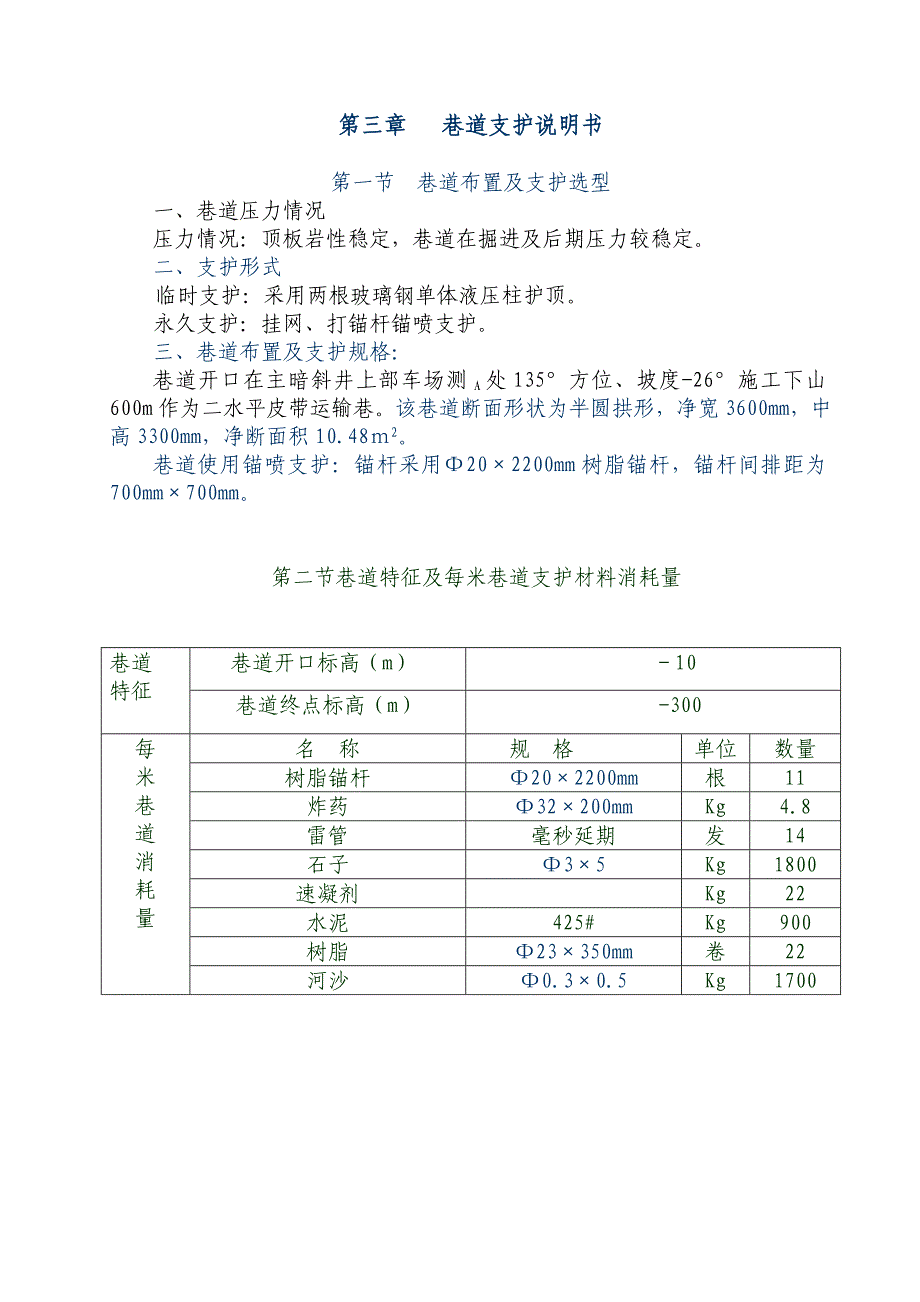 主斜井施工作业规程_第4页