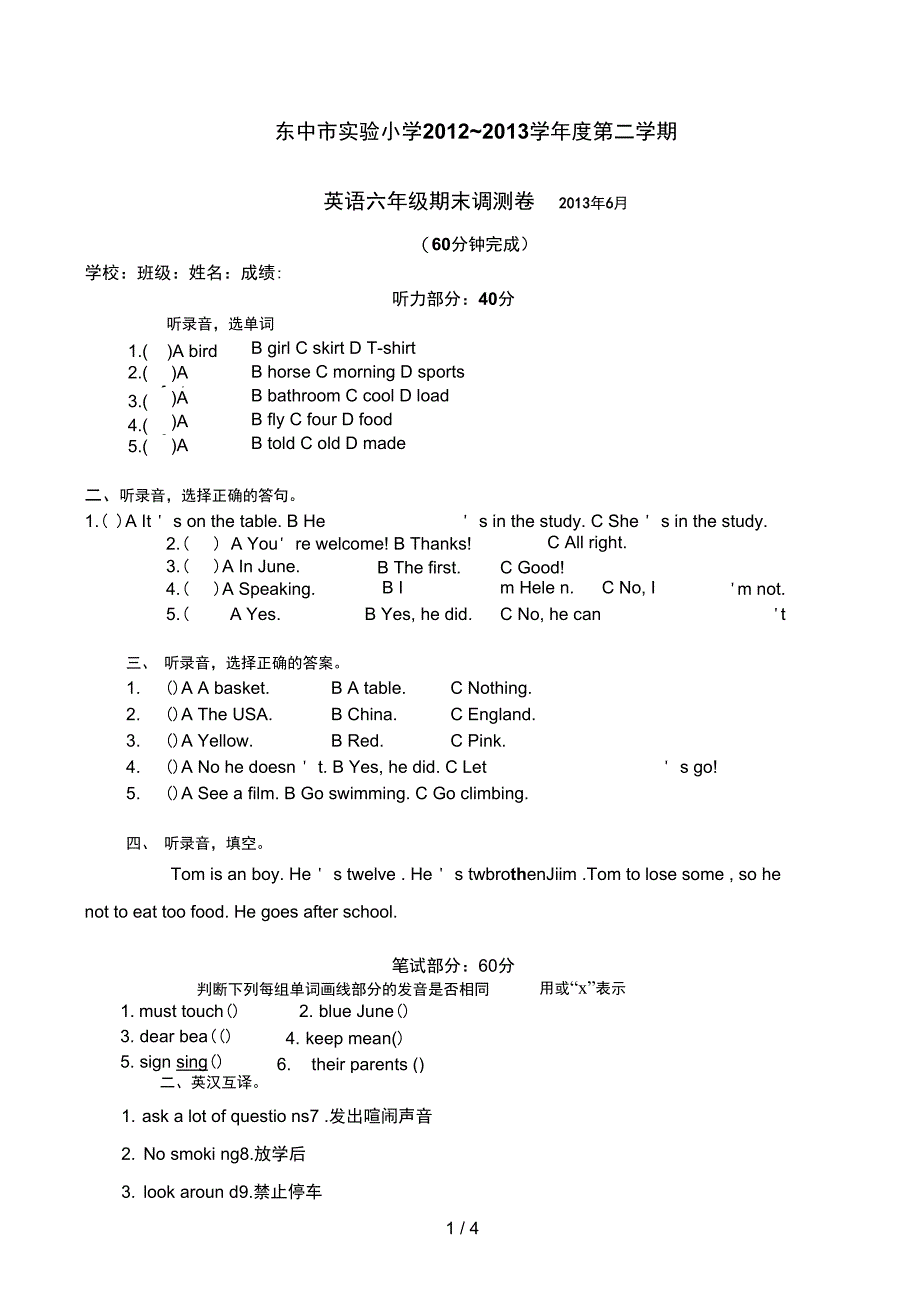 东台实验小六年级下学期期末调研测试英语_第1页