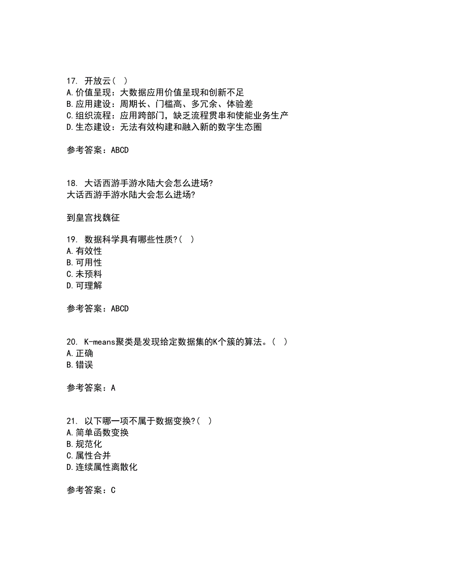 南开大学21春《数据科学导论》离线作业一辅导答案54_第4页