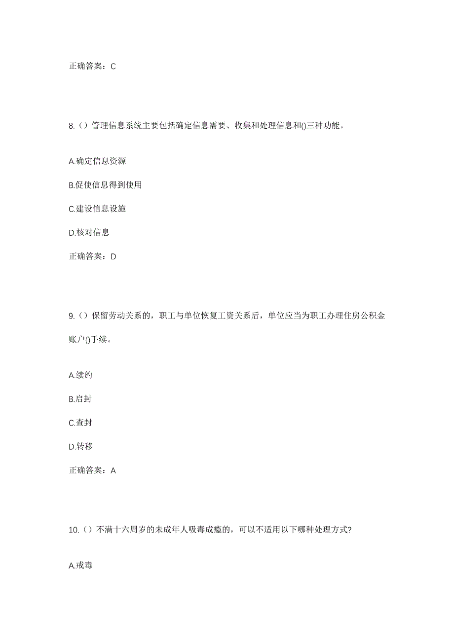 2023年山东省烟台市栖霞市松山街道东北庄村社区工作人员考试模拟题及答案_第4页