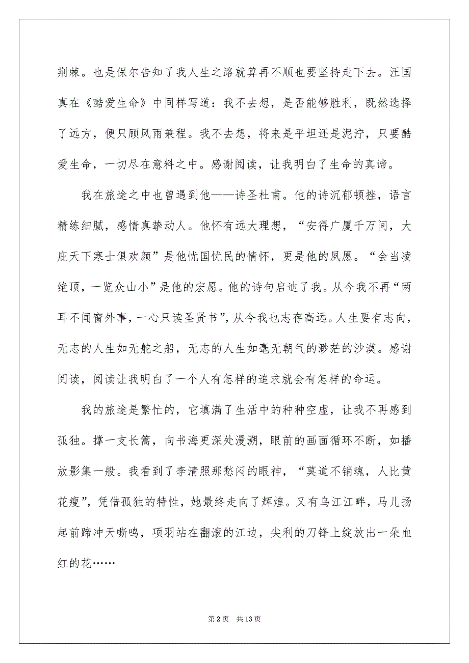 珍爱生命,酷爱生活演讲稿7篇_第2页