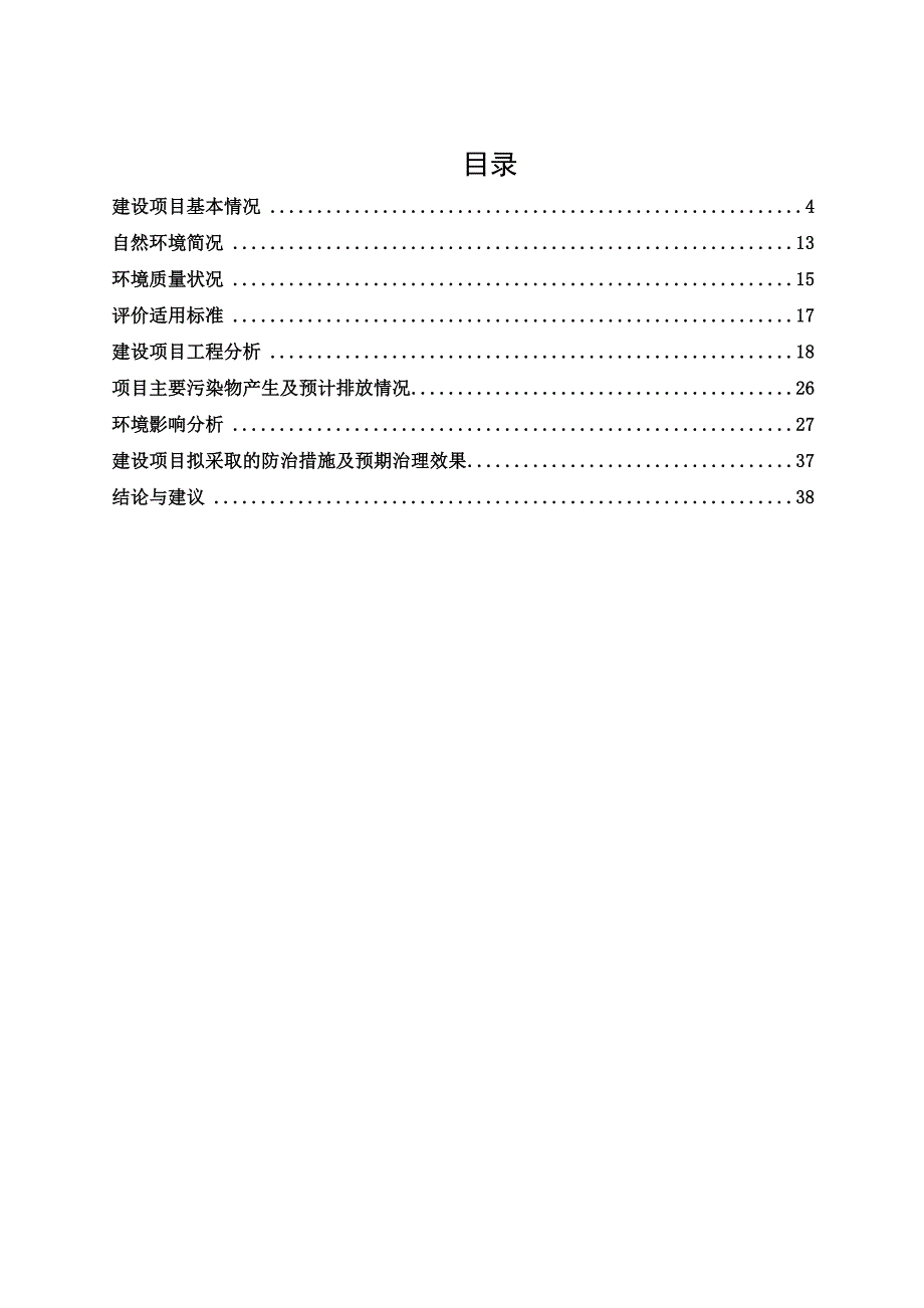 铜川市印台区鑫陶源坩土开发有限责任公司坩土开采、加工建设项目环评报告.doc_第2页