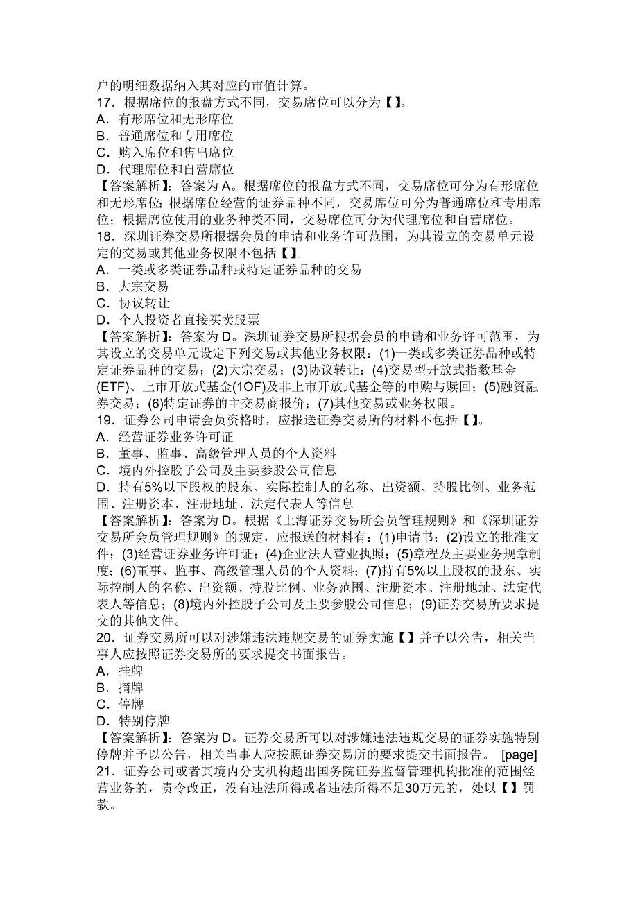 2023年证券从业资格考试证券交易真题及答案解析_第4页