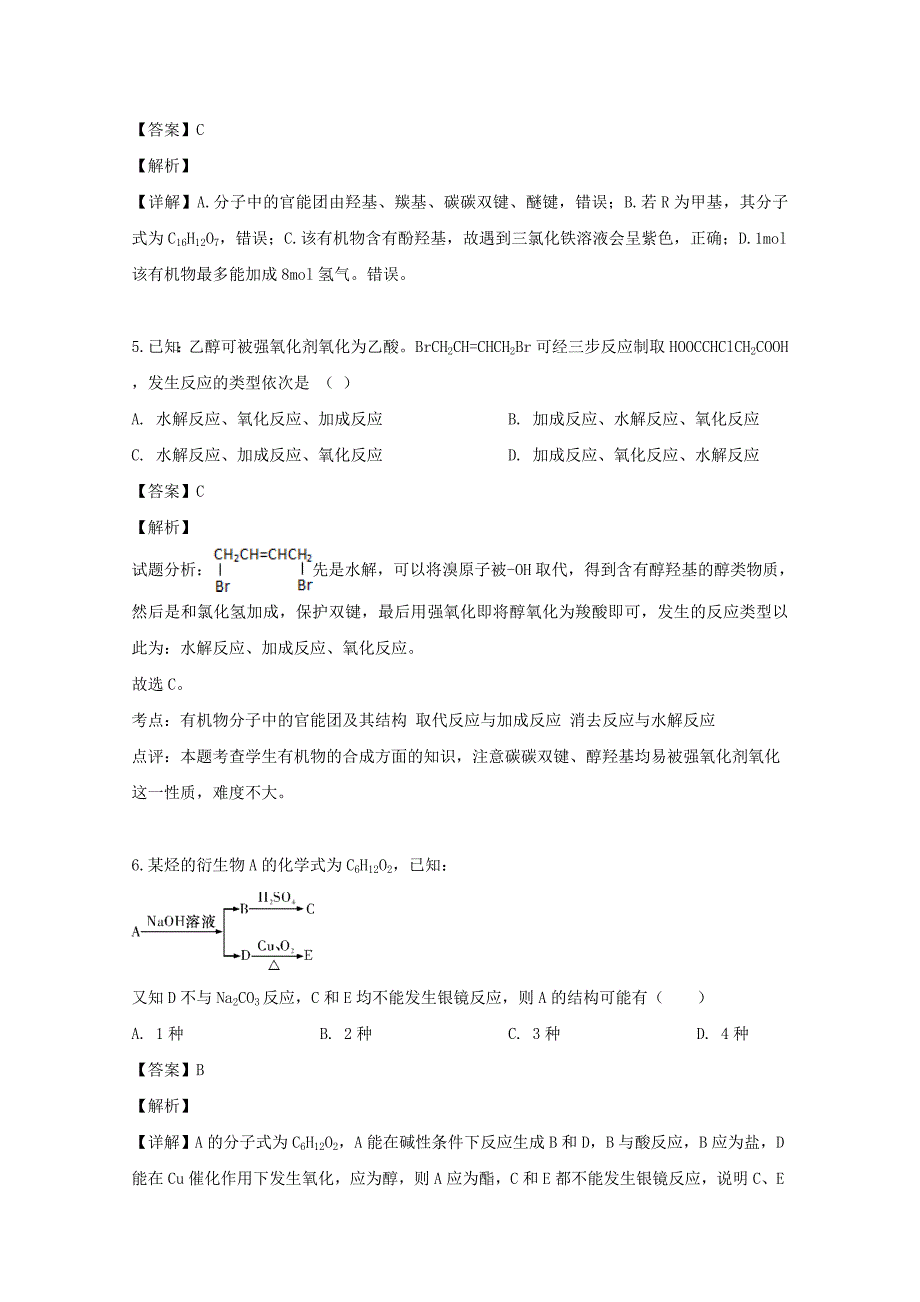 江西省宜春市宜丰县二中2019-2020学年高二化学上学期第一次月考试题含解析_第4页