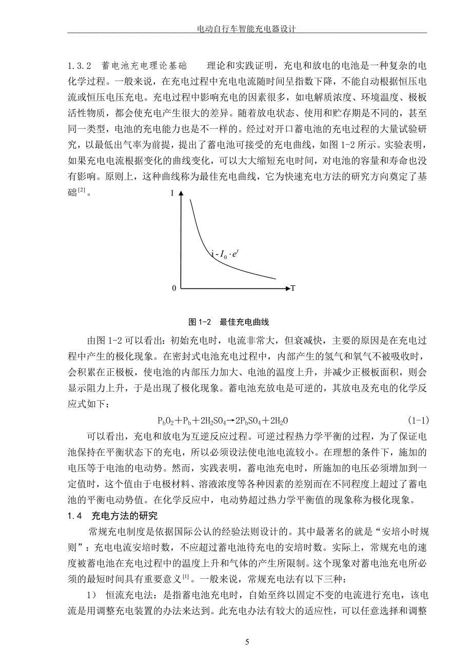 学士学位论文--电动自行车智能充电器设计.doc_第5页