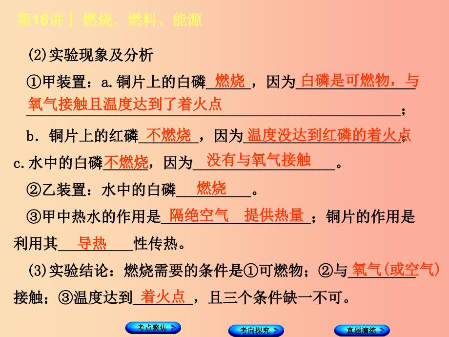 河北专版2019年中考化学复习第16课时燃烧燃料能源课件.ppt_第3页