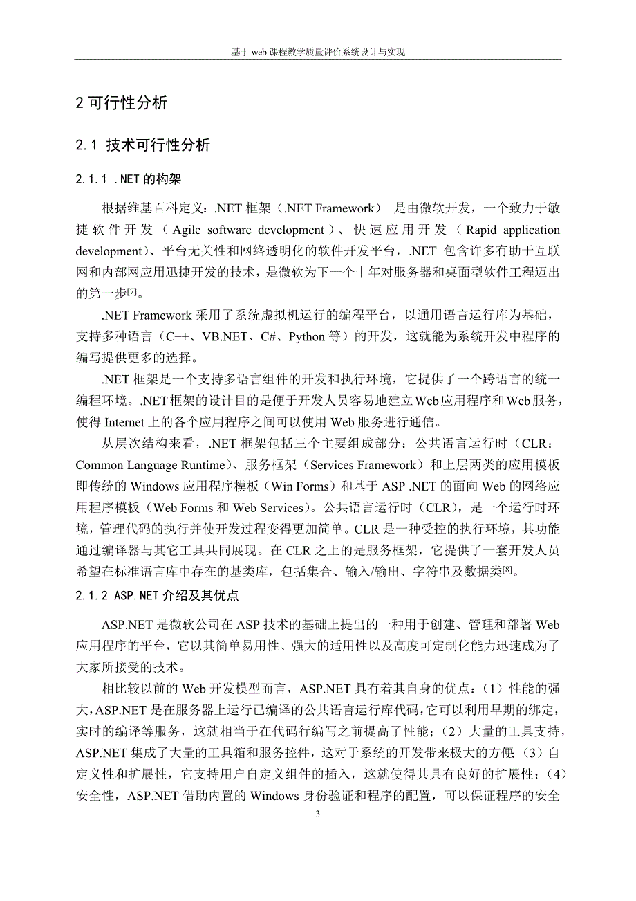 毕业设计(论文)--基于web课堂教学质量评价系统.doc_第3页