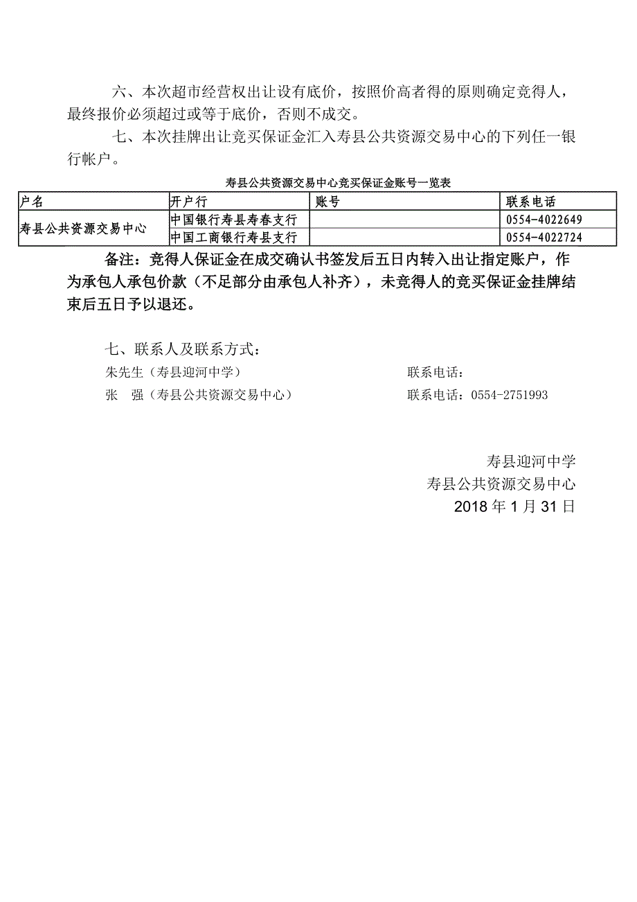 寿迎河中学学生超租出承包交易项目_第4页