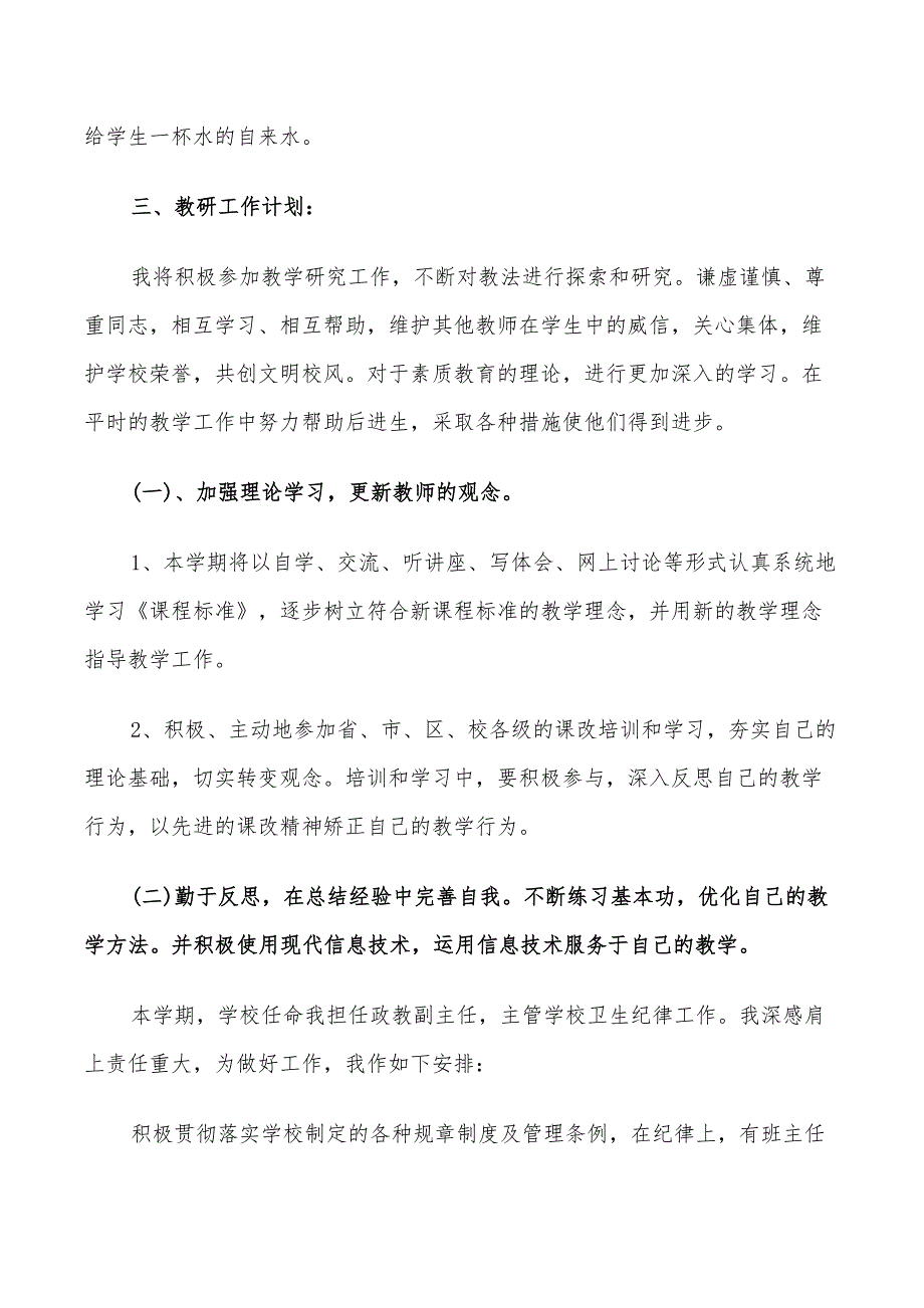 2022新学期个人工作计划范文_第2页