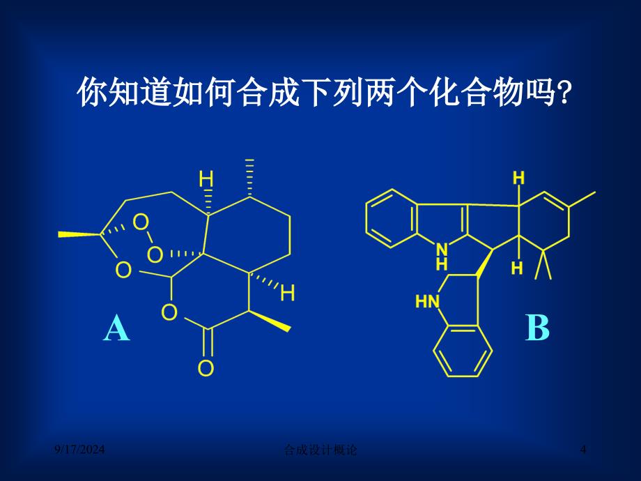 合成设计概论课件_第4页