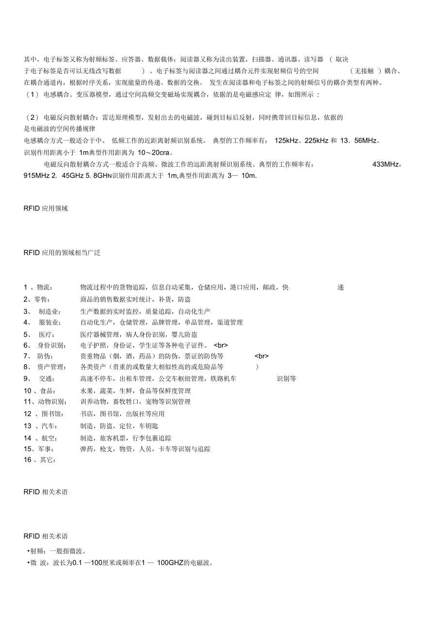 RFID基础知识大全入门必读_第4页