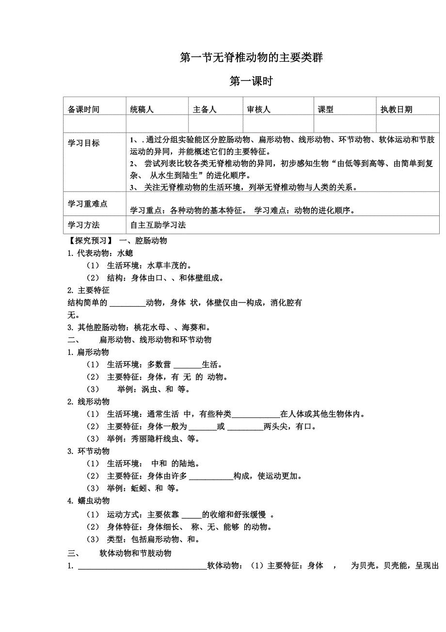 无脊椎动物的主要类群1_第1页