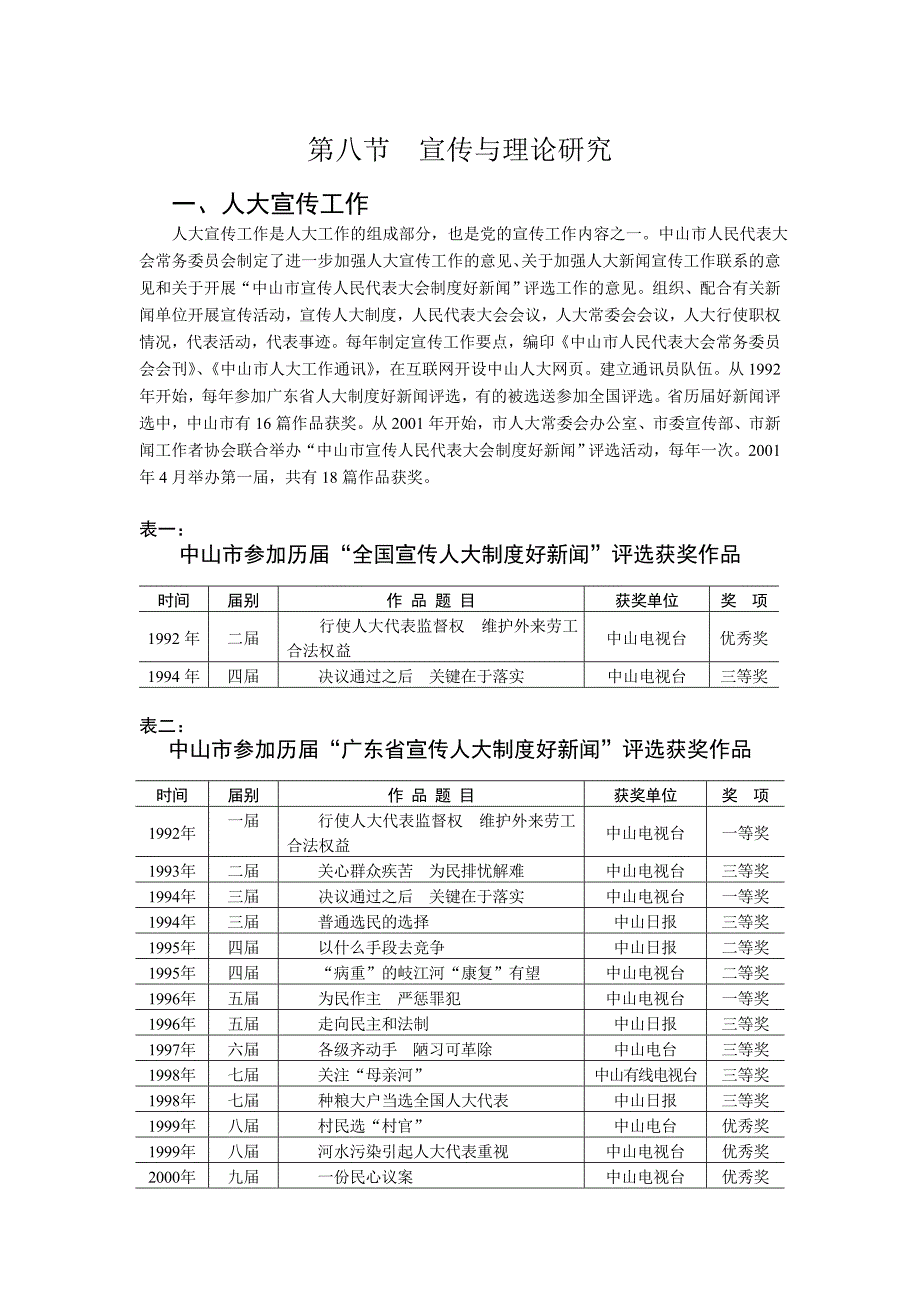 宣传与理论研究_第1页