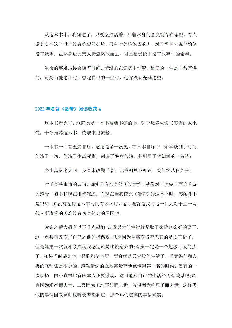 2022年名著《活着》阅读收获_第4页