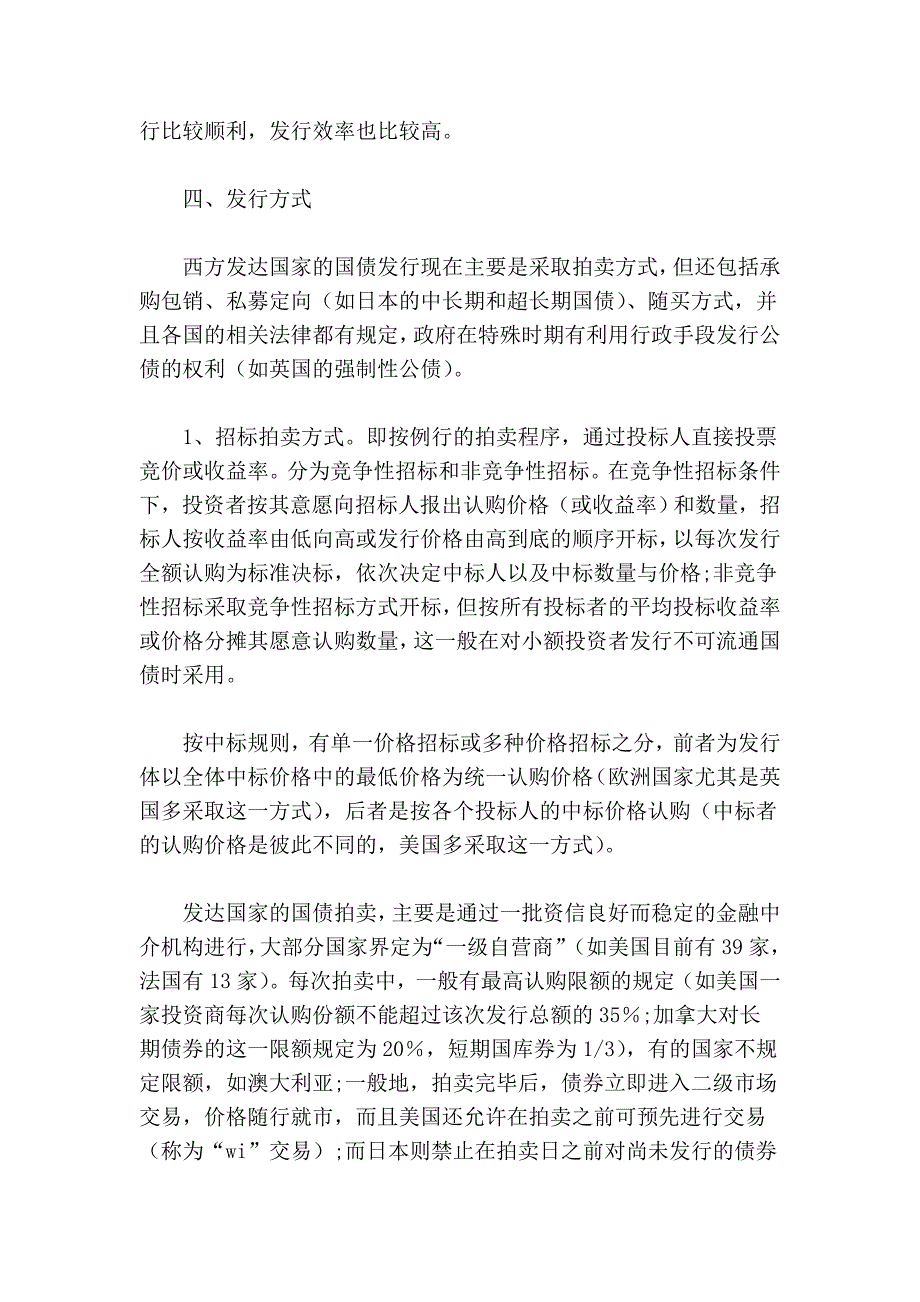 西方主要国家的国债及其管理分析(二).doc_第3页