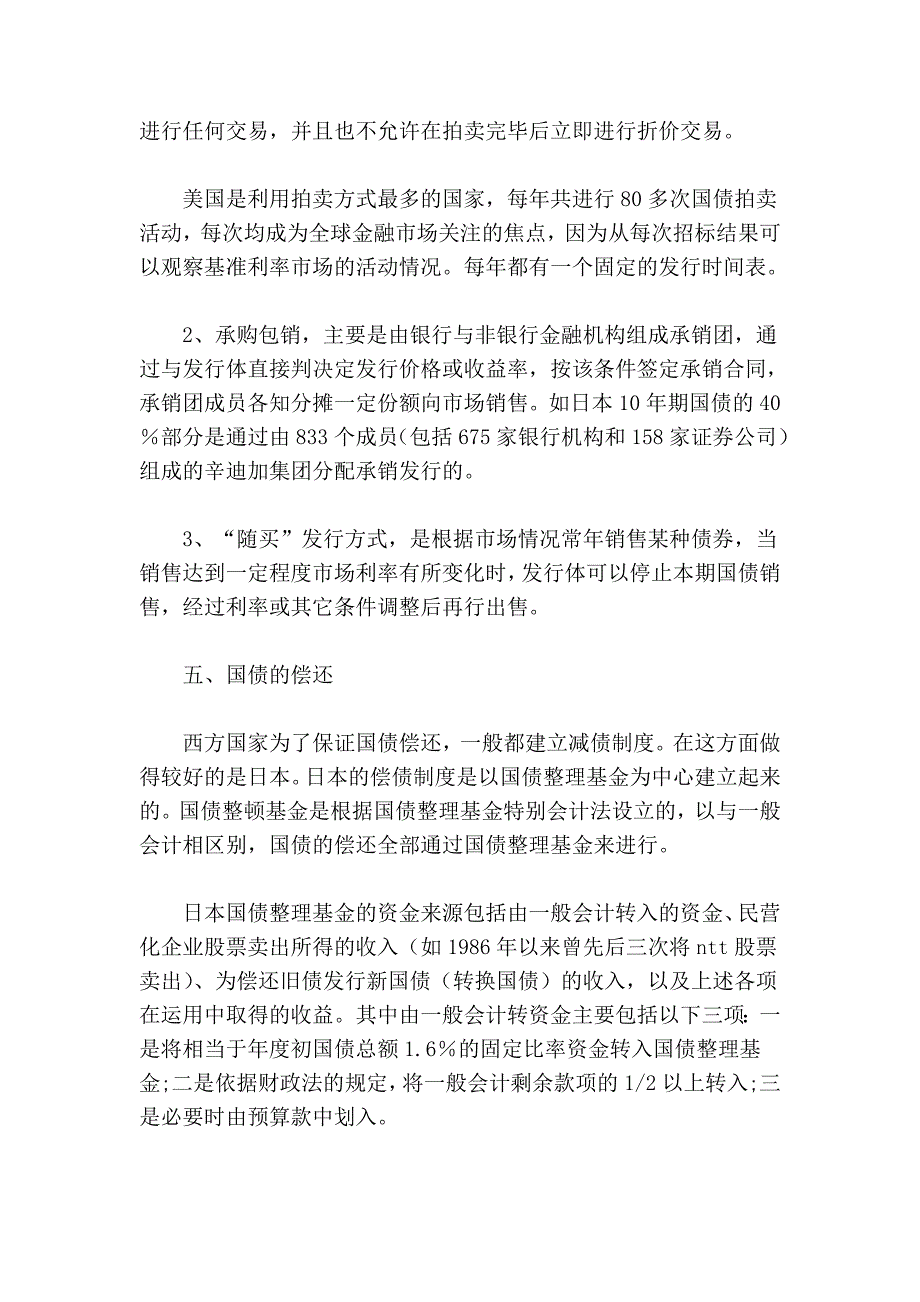 西方主要国家的国债及其管理分析(二).doc_第4页