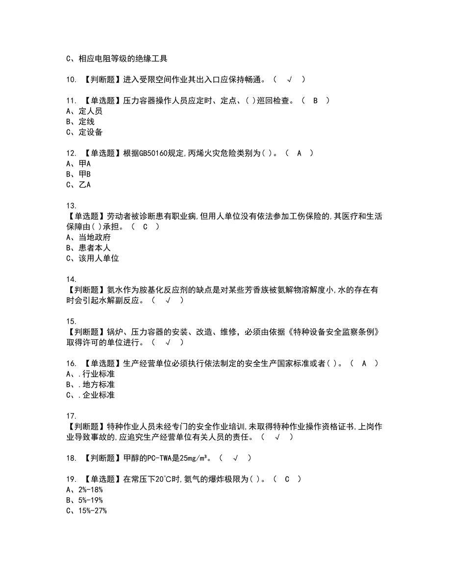 2022年胺基化工艺资格考试题库及模拟卷含参考答案61_第2页