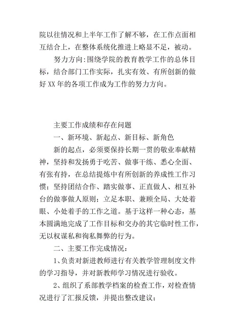 教务处副处长某年个人工作总结_第4页