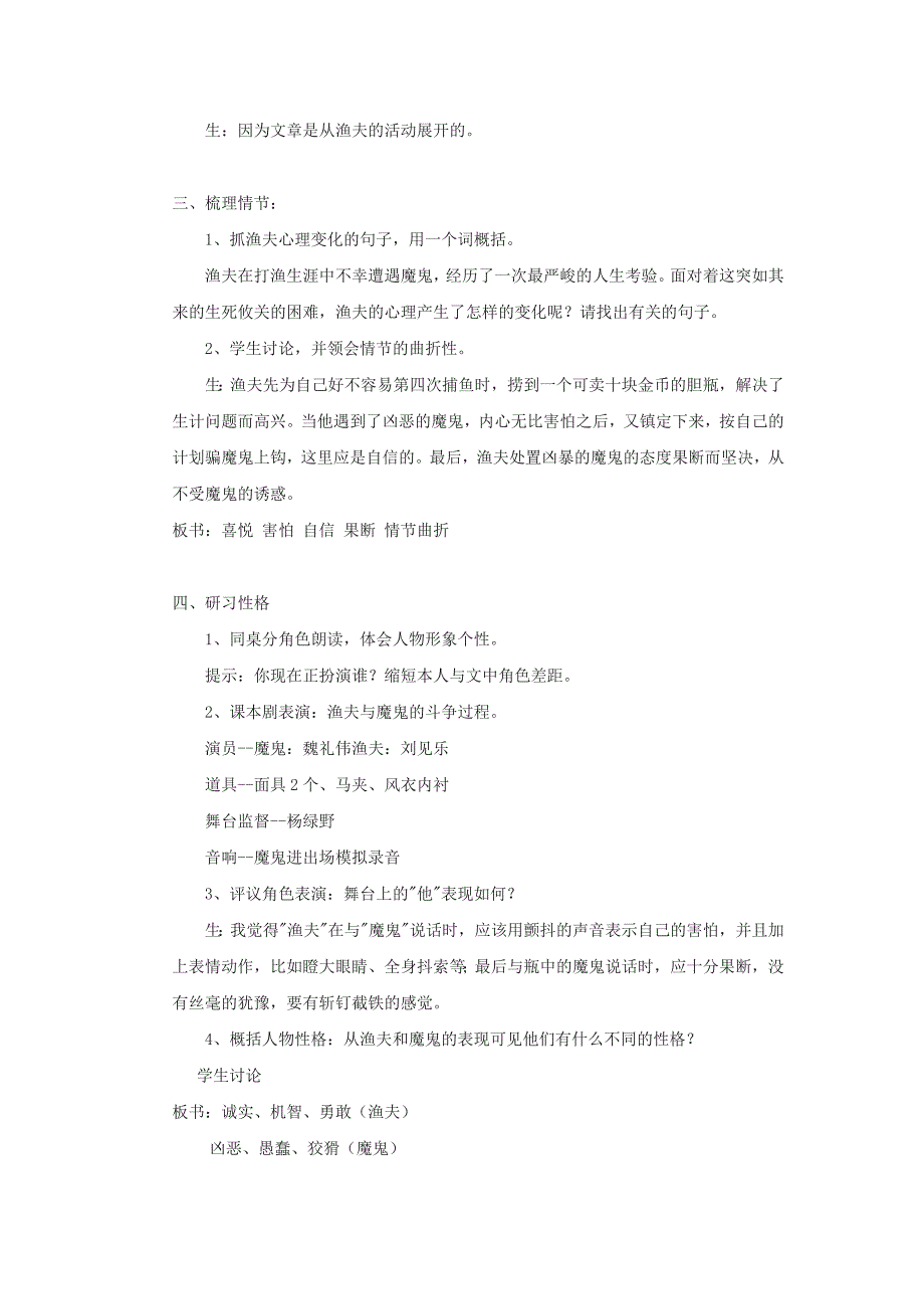 2022年四年级语文下册第八单元32渔夫的故事教案1新人教版_第2页