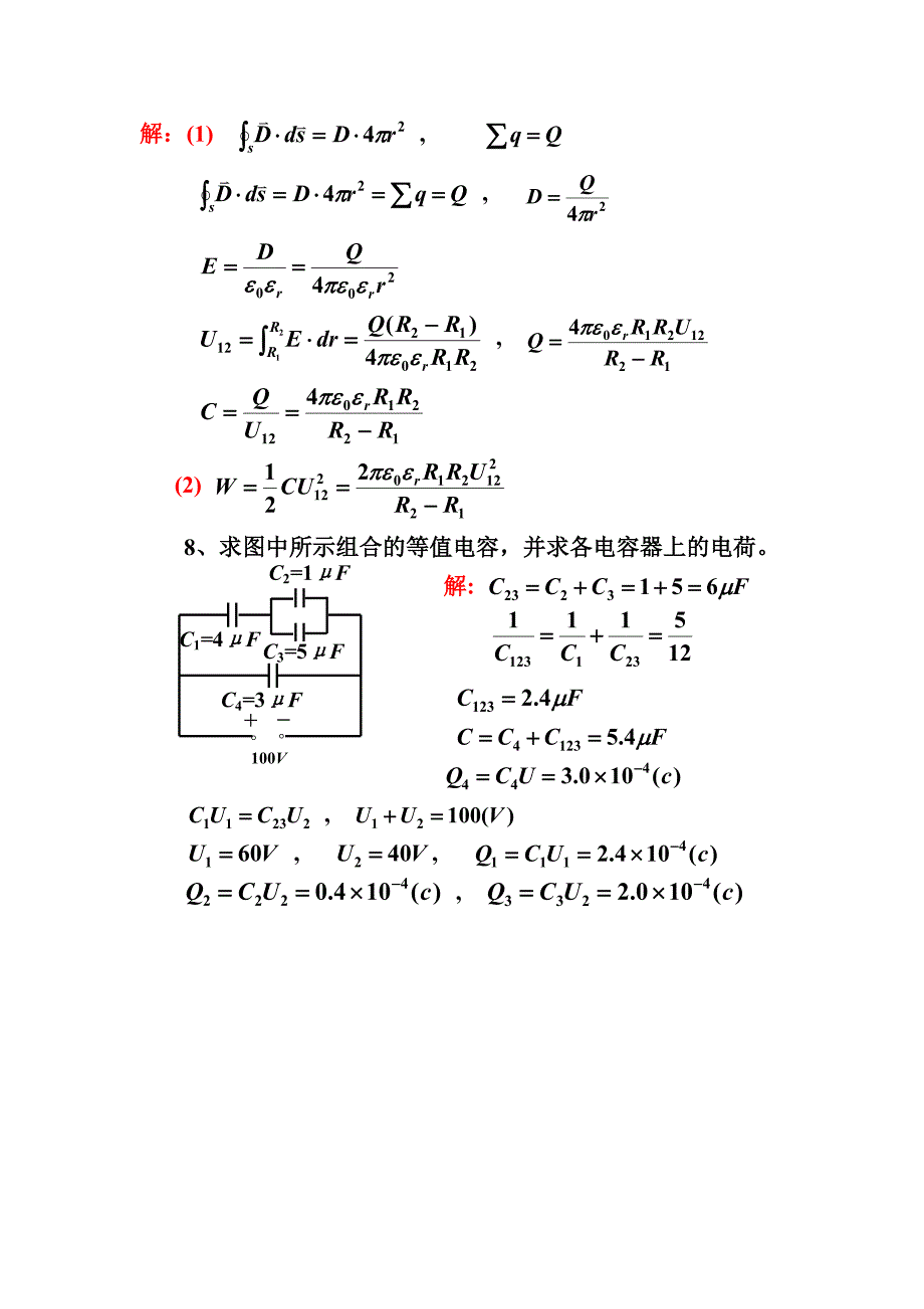 静电场中的电介质电容器_第2页