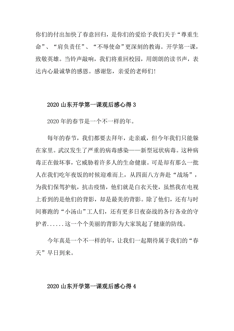 山东开学第一课观后感心得精选5篇_第3页