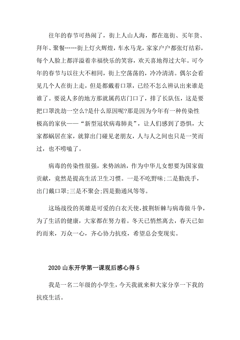 山东开学第一课观后感心得精选5篇_第4页