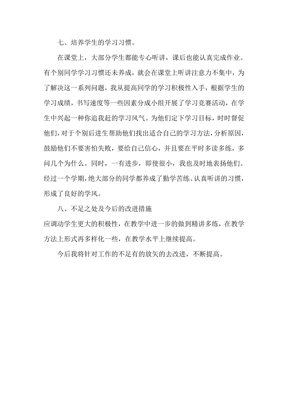 一年级下册数学期末教学总结黄宗龙.doc_第3页