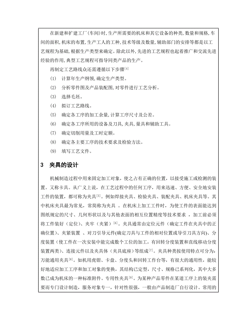 汽车变速器壳体工艺及夹具设计开题报告.doc_第4页