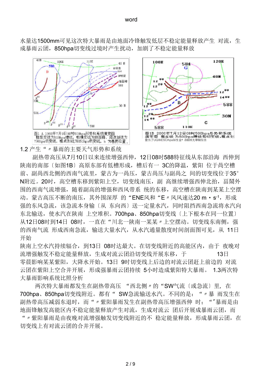 陕南两次罕见地特大暴雨对比分析报告_第2页