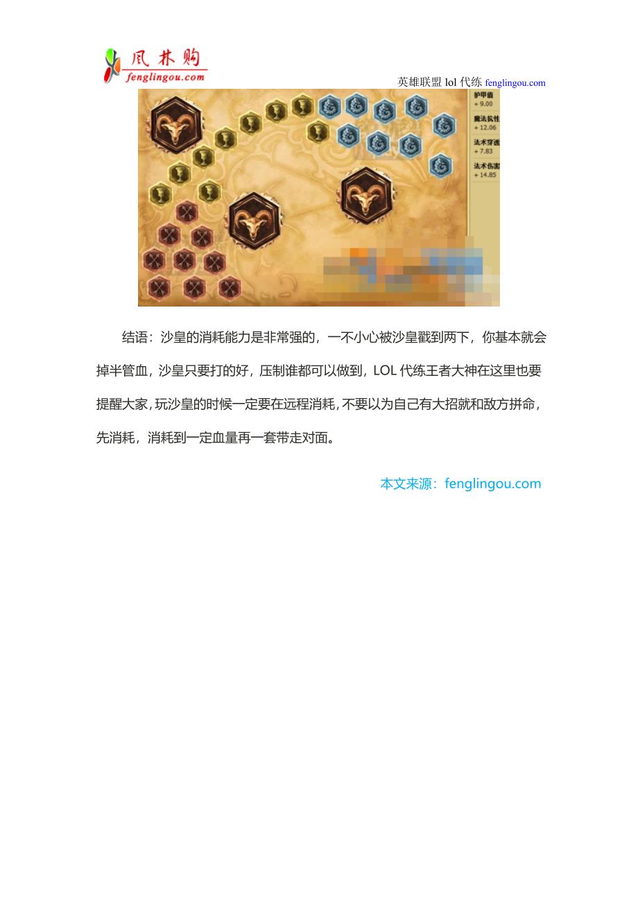 S6LOL沙皇出装顺序,S6沙漠皇帝出装攻略.doc_第4页