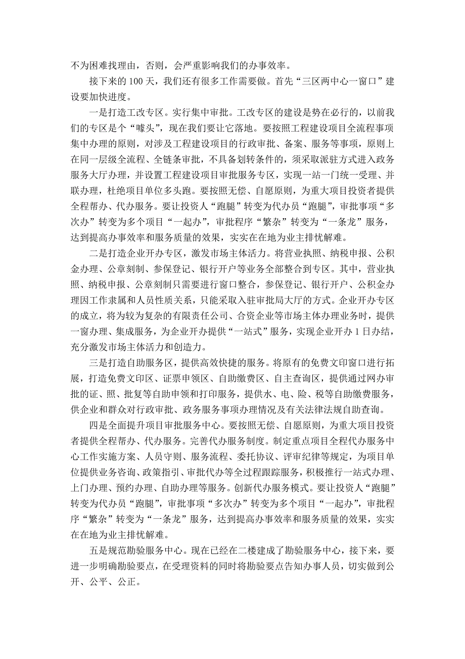 在行政审批局全局干部大会上的讲话_第3页