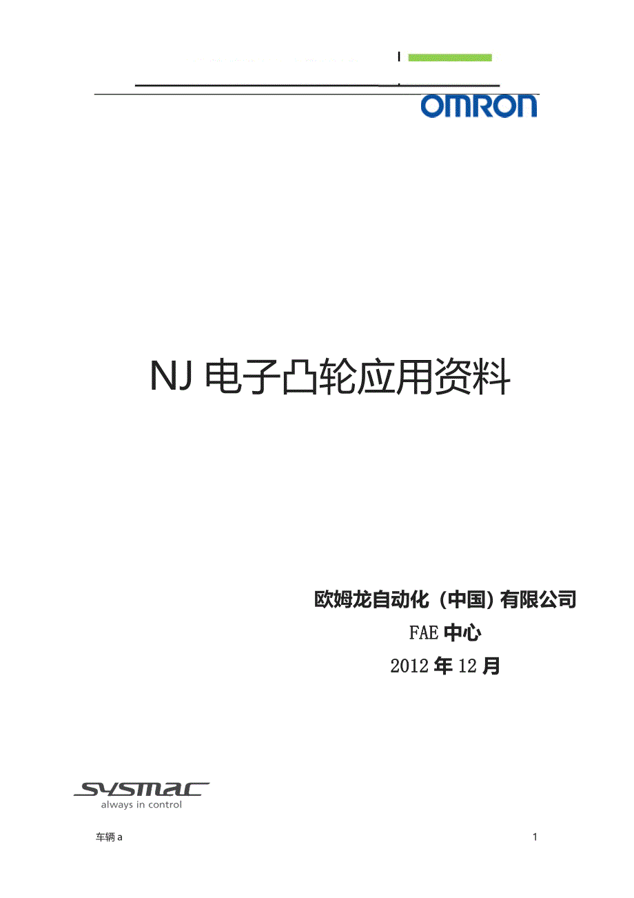 NJ电子凸轮应用介绍苍松书苑_第1页