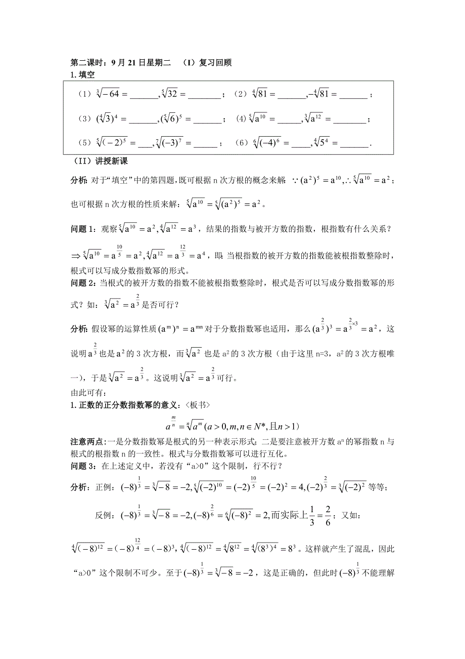 1-2.1.1指数与指数幂的运算(第二课时).doc_第1页
