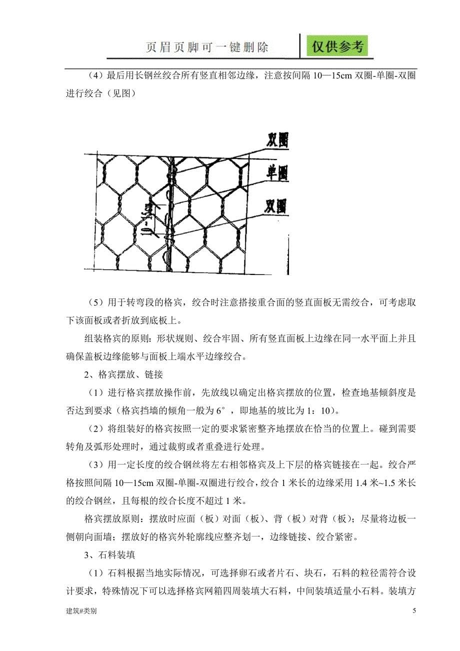 金属丝网箱式结构施工方法实用材料_第5页