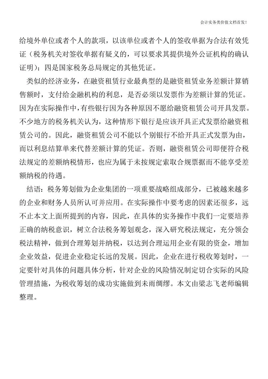 关注“租赁经营”三大税收风险-财税法规解读获奖文档.doc_第4页