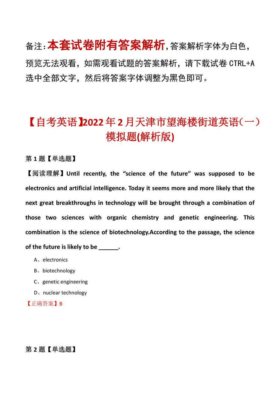 【自考英语】2022年2月天津市望海楼街道英语（一）模拟题(解析版)_第1页